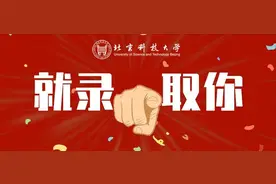 本博贯通、专业任选……北科大特色班硬广！图片