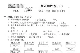 三年级数学下册：期末检测卷2套+答案，题型全面、难易适中图片