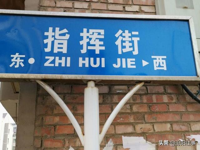 汾阳往事｜殷维明：走进汾阳老城区(二)