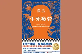 莫言的《生死疲劳》，看似荒诞的故事里，那段不容于世的爱情图片