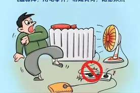 注意！冬季火灾防控小贴士——居家火灾防范篇图片
