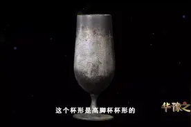 汉代也有高脚杯？《华豫之门》喊你现场鉴宝图片