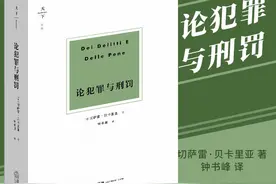 罗翔解读《论犯罪与刑罚》经典名著图片