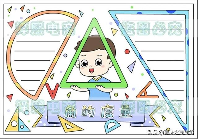 小学生数学常用手抄报200张