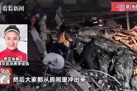 中国女足球员李佳悦经历土耳其地震紧急逃亡，睡梦中被震醒撤离中又遭遇强余震和暴风雪：“我崩溃了……”图片