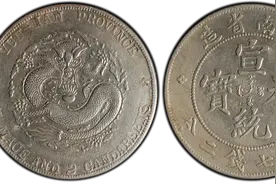 云南宣统七钱二分银元最新价格走向（2022年7月20日）图片