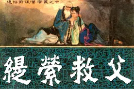 通俗前后汉演义10_缇萦救父图片