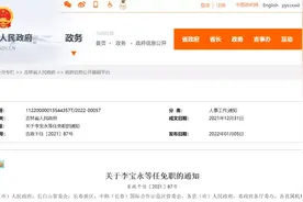 吉林省政府最新任免一批干部图片