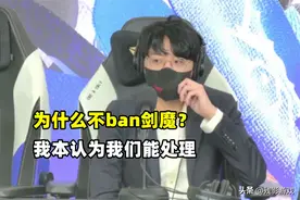 为什么不ban剑魔？T1教练解释：以为可以处理的，我们输在了BP图片