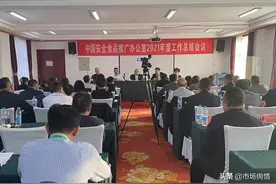 中国安全食品推广办公室2021年度工作总结会议在京召开图片