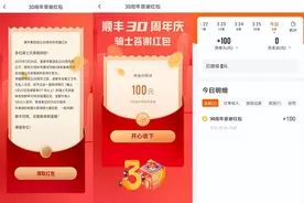 成立30周年！王卫自掏腰包为全体员工派发红包，众包骑士也有份图片