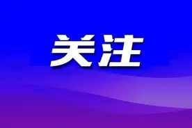 吸管戳伤6岁女童眼，医生提醒：暑假期间警惕这类“伤害”图片