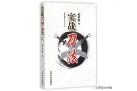 武世俊《实战刀法》已经第六次印刷了图片