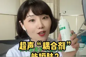 超声“耦合剂”能护肤？#医学科普 #夏日科普星探企划 #护肤 @秦皇岛市妇幼保健院 @DOU+小助手视频封面