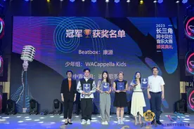 阿卡贝拉点燃“爱乐之城”，首届长三角大赛圆满落幕！图片