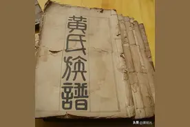 福建上杭天禄公黄氏及其起源图片