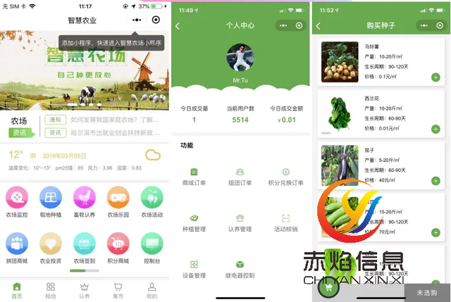共享农场小程序系统,让农场主卖的好,管理员管的更好