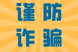 税务稽查？税款可退？警惕不法分子冒充税务部门诈骗！图片