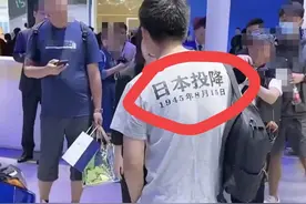 男子身穿“日本投降”的T恤，购买日本车，被指责：极端民族主义图片
