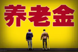 6月13日养老金调整方案公布了？1950-1960年出生，能涨180元吗？图片