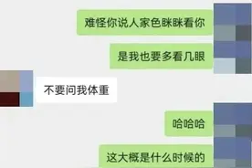 桃色聊天记录惊现“胡局”，胡局是谁官方已介入调查！图片