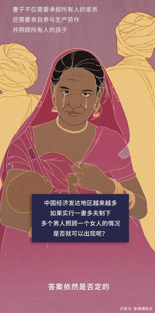 男女比例失调，“一妻多夫制”会实行吗？会不会影响女性身体健康