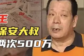 东北“彩票王”：连中两次500万大奖，后因诈骗入狱，最后咋样图片