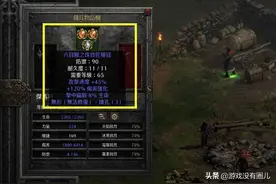 珠宝到底有啥用？暗黑2重制版的装备系统，深不见底图片