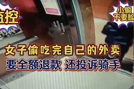 监控显示女子自己取走外卖，全额退款后她竟然还投诉外卖小哥图片