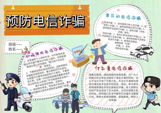 手抄报—安全教育文字版