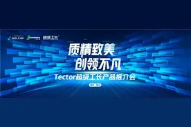 拉法基Tector超级工长产品推介会圆满举办图片