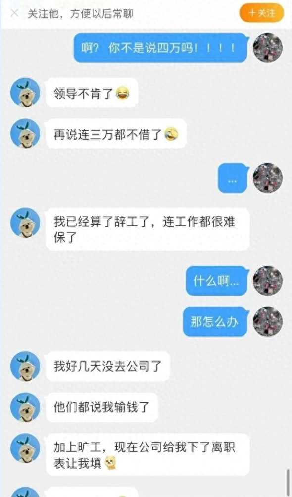 分期乐逾期4万一年亲身经历，贪心被骗的案例 配图45