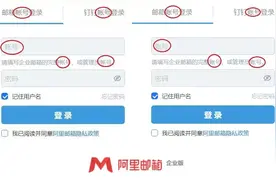 阿里邮箱企业版改“帐号”为“账号”，钉钉还未改正图片