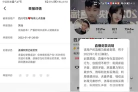 ks第一情感主播四川可乐被封，半阳考虑跳槽外站担心发展失败图片