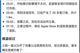 iPhone今天这个大漏洞，让人打开App就被盗刷一万五图片