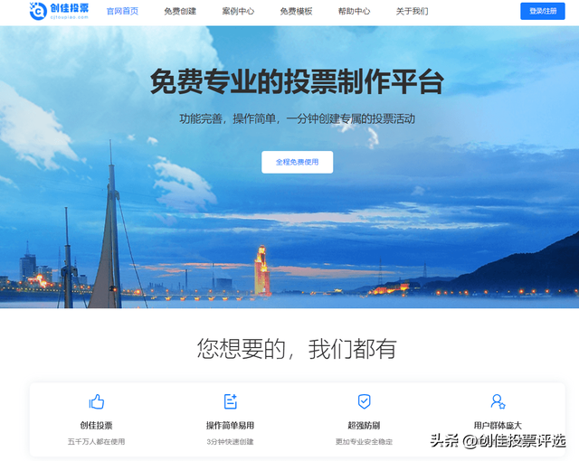 �����Ӫ���ߡ���ѵ�ͶƱ��ѡƽ̨�������ղ�