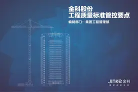 工程质量标准管控要点395页（全）图片