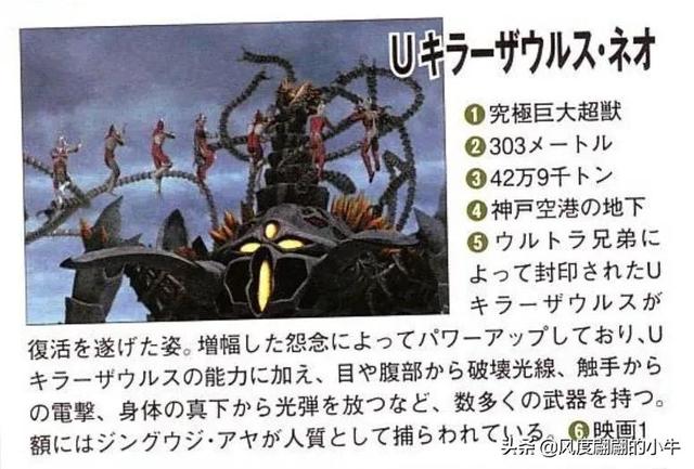 梦比优斯奥特曼怪兽图鉴