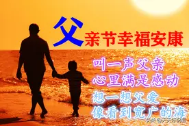 6月19日父亲节早上好动态表情图片大全，祝天下父亲节日快乐图片