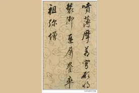 董其昌书法三十珍：明代书坛巨匠的艺术瑰宝（上）图片