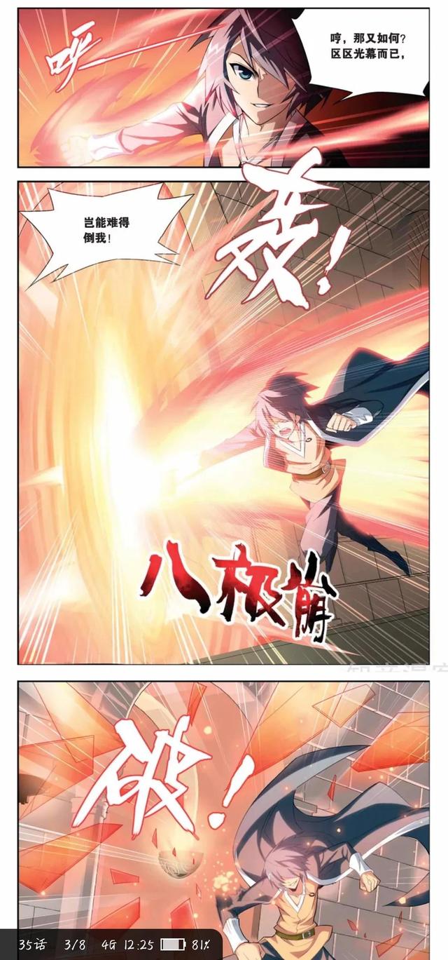 斗破苍穹漫画连载中…第三十四～三十六回