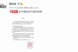 高洁丝回应卫生巾被曝出现虫卵：已与消费者取得联系图片