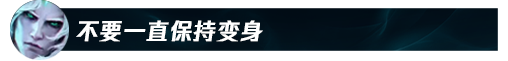 【英雄联盟攻略】破败王最新玩法思路