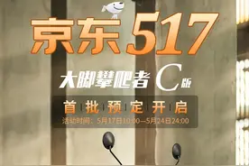 14780元，大脚攀爬者C版上市了图片