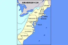 1778年，法国为什么会为了帮美国独立而出动了10万海陆大军？图片
