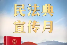 上海市法宣办、市工商联、市司法局联合举办2025年上海市“民法典宣传月”启动暨“企业家学法”专题活动图片
