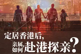 办理香港/澳门探亲签注攻略图片