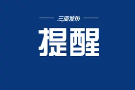 三亚恢复21条跨片区公交线！图片