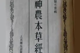 倪海厦《神农本草经》精华下经3（下经完结）图片