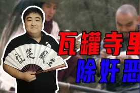 鲁智深瓦罐寺遇恶人，武功高强的他为何被打得落荒而逃图片